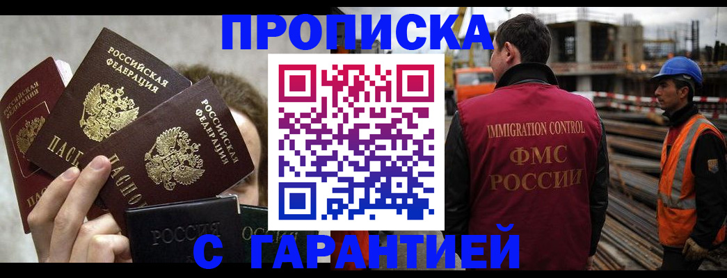 временная регистрация недорого в Петров Вале