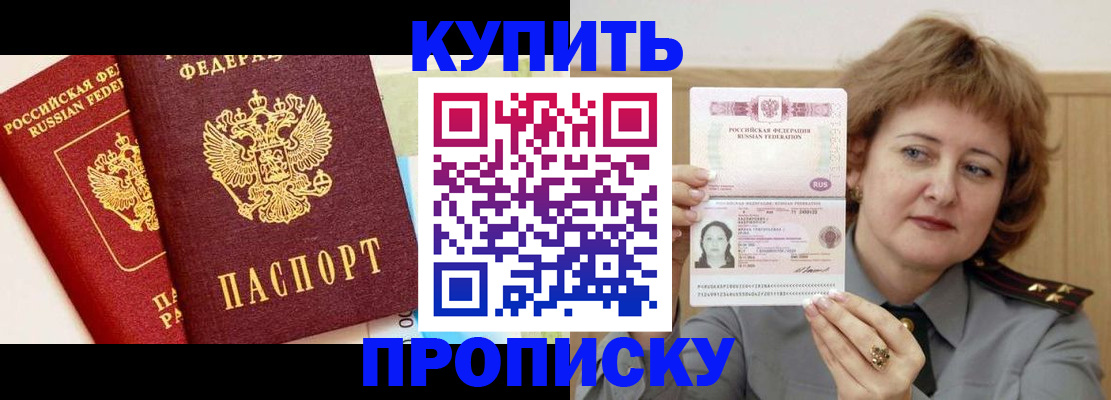 временная прописка в Петров Вале