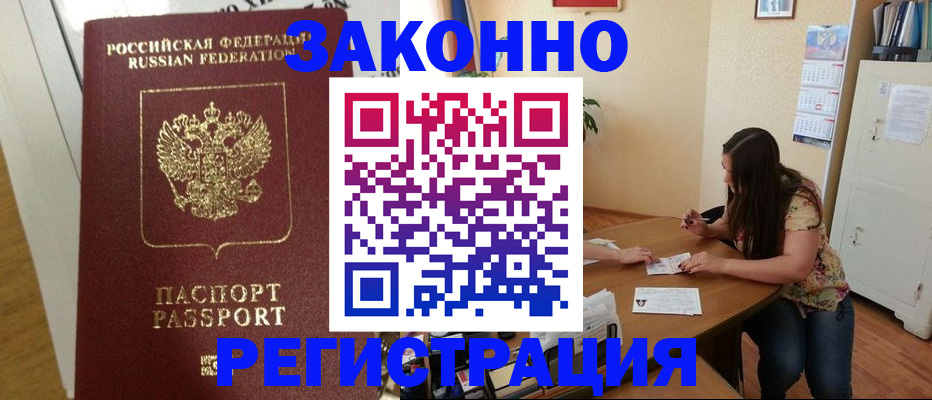 временная регистрация в Петров Вале