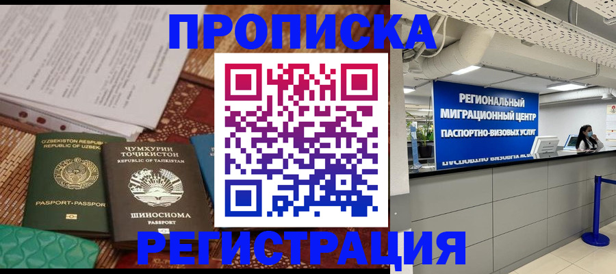 временная регистрация поиск в Петров Вале