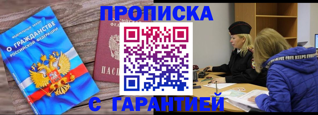 временная регистрация гарантия в Петров Вале